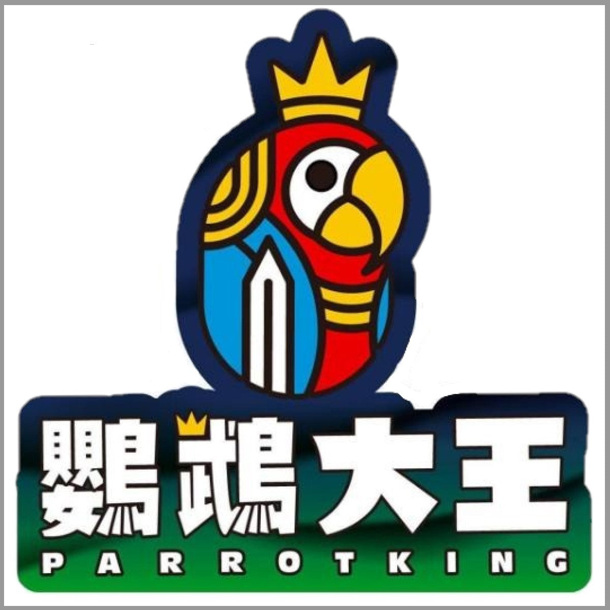 Dr. Parrot 鈴鐺(特大號)